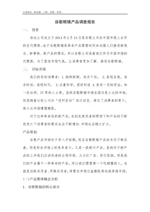 谷歌眼镜 2