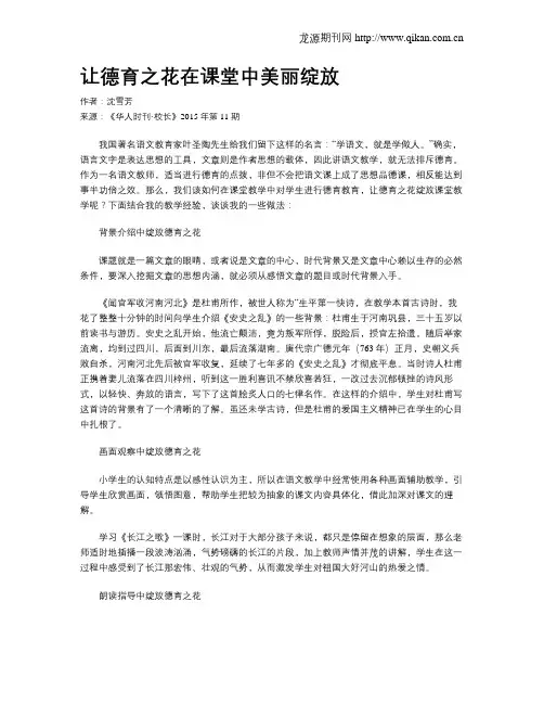 让德育之花在课堂中美丽绽放