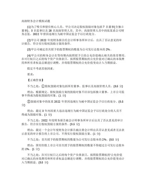 高级财务会计模拟试题 2