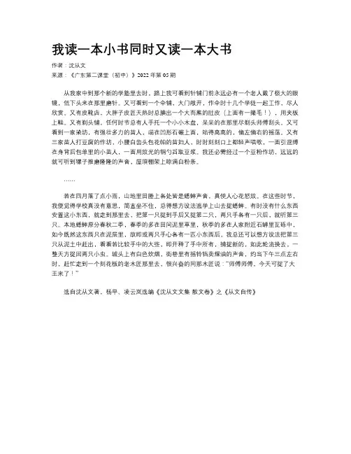 我读一本小书同时又读一本大书
