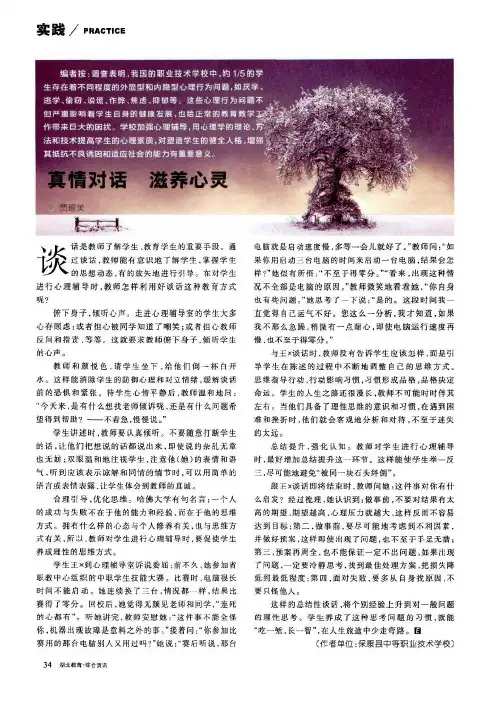 真情对话 滋养心灵
