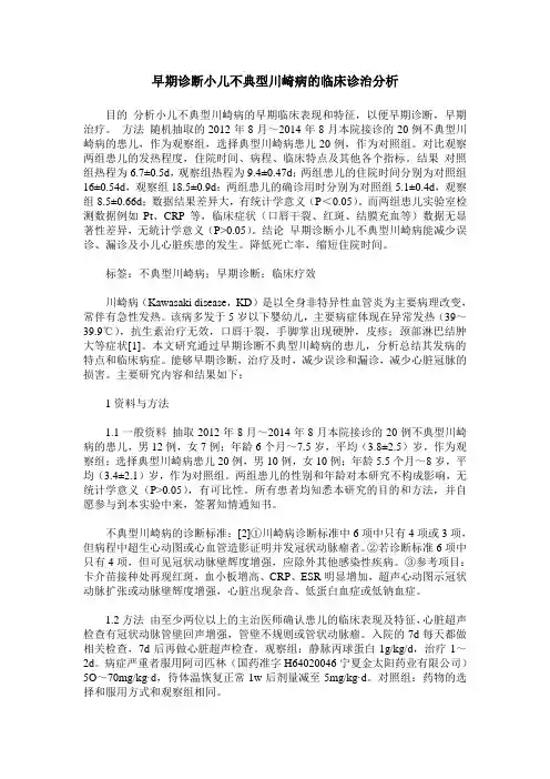 早期诊断小儿不典型川崎病的临床诊治分析