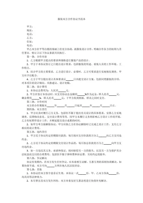 服装双方合作协议书范本 2