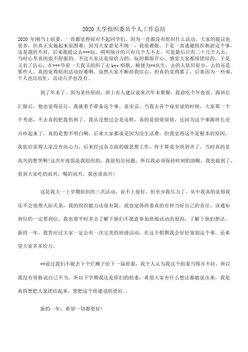 2020大学组织委员个人工作总结