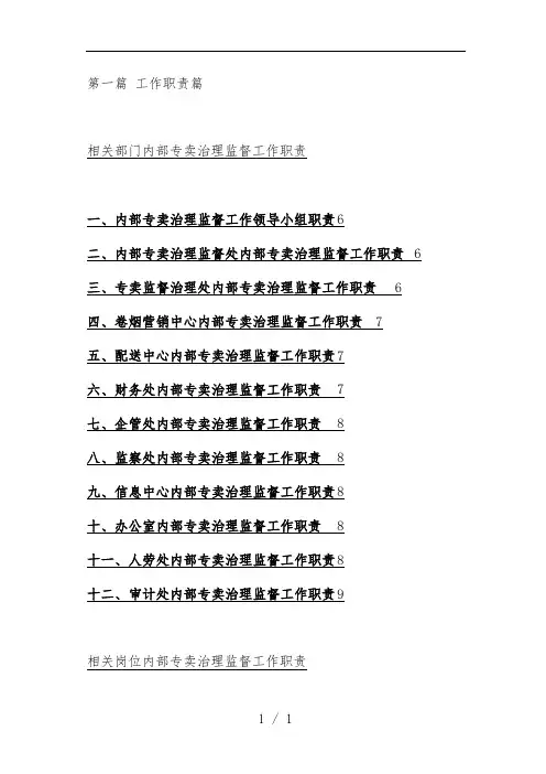 烟草行业的工作职责与工作流程