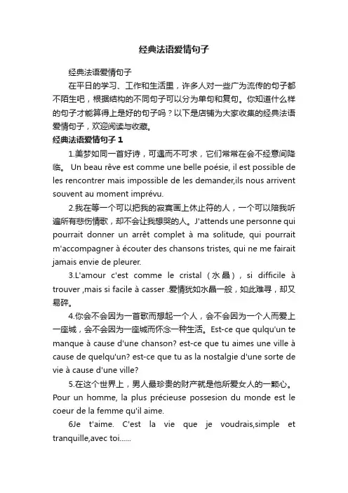 经典法语爱情句子