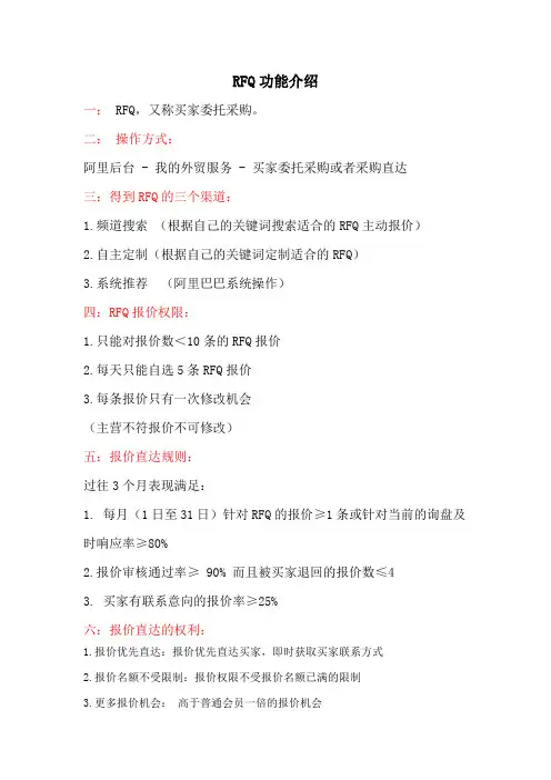 RFQ 介绍