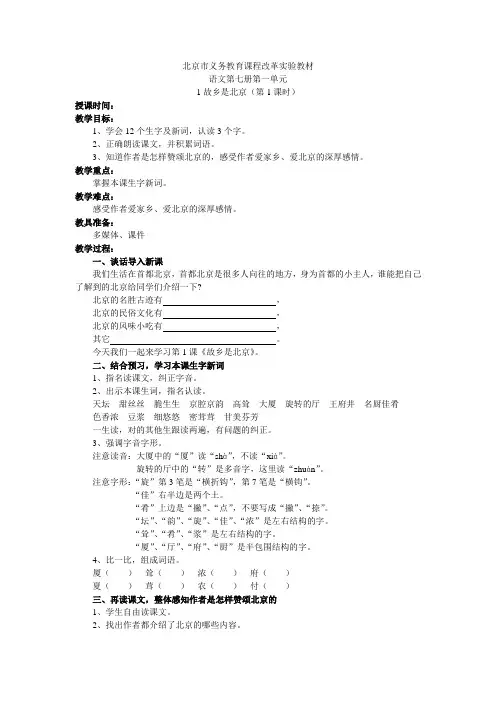 1故乡是北京