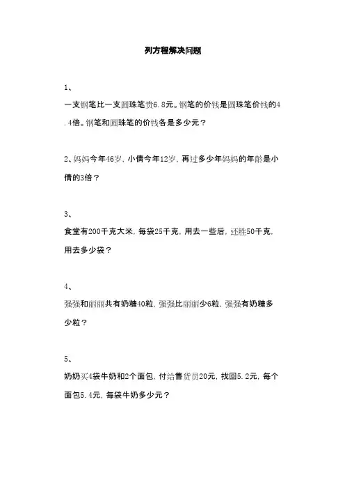 2016-2017年新冀教版数学五年级上册列方程解决问题练习题(精品资料)