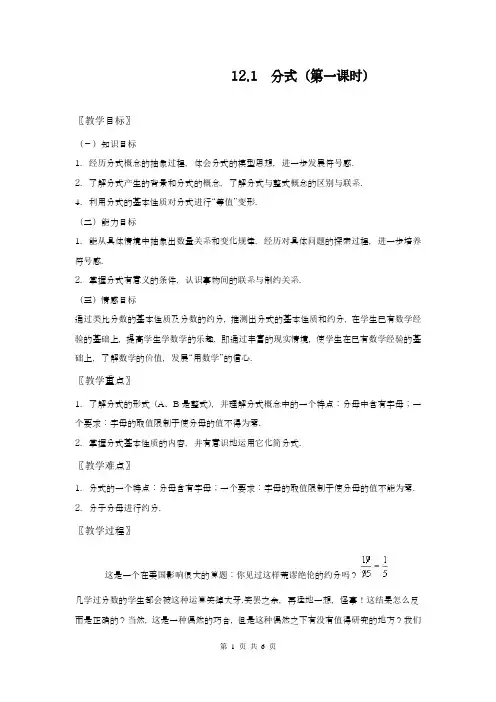 2018-2019学年最新冀教版八年级数学上册《分式第1课时》教学设计-优质课教案