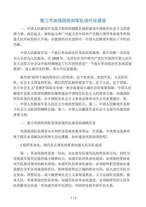 关于军队现代化的必然趋势