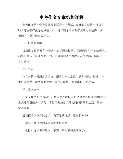 中考作文文章结构详解
