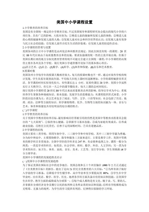 美国中小学课程设置