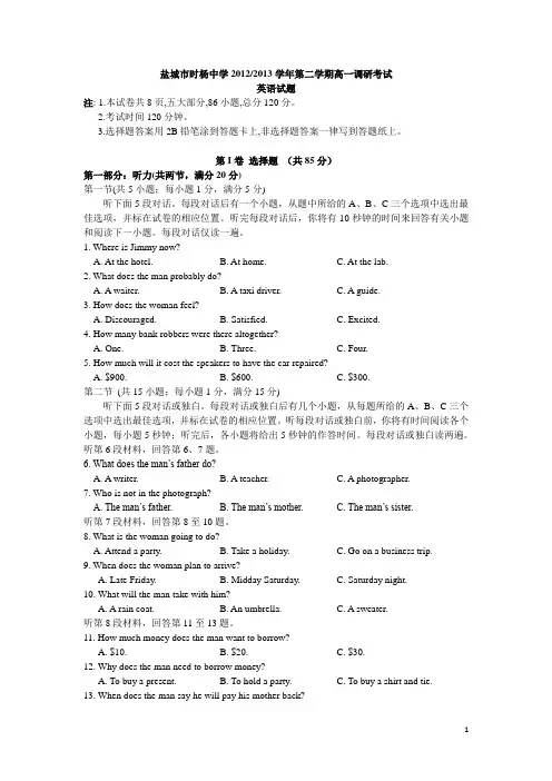 江苏省盐城市时杨中学2012-2013学年高一英语下学期调研考试试题牛津译林版