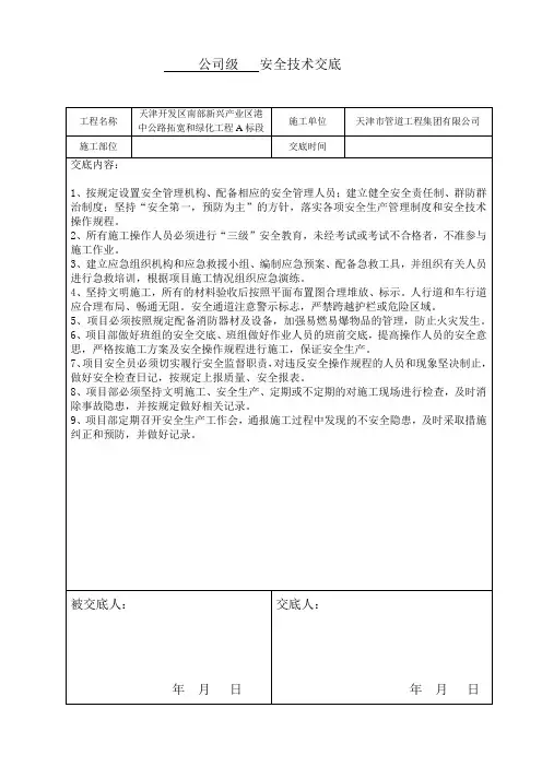 公司级   安全技术交底