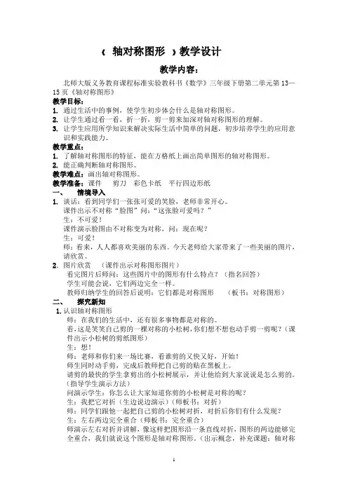 小学数学教学设计-轴对称图形