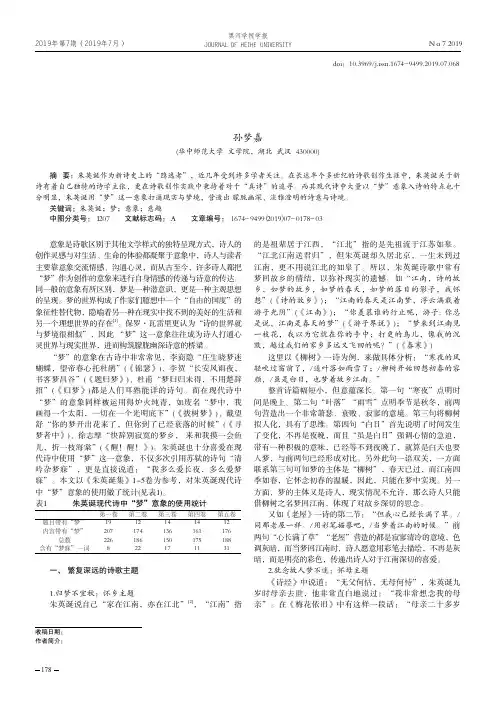 朱英诞现代诗中“梦”的意象解读