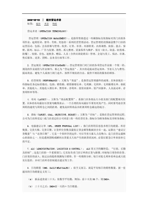 超市中的术语大全