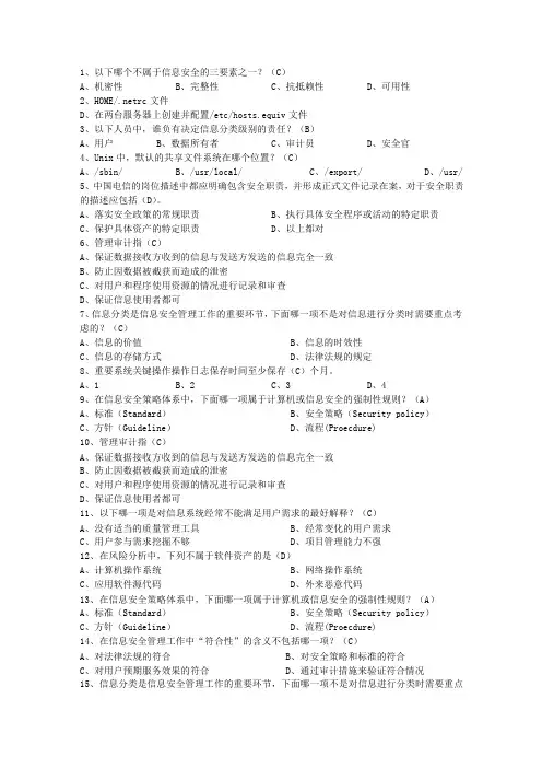 2011浙江省上半年软考网络工程师下午最新考试试题库