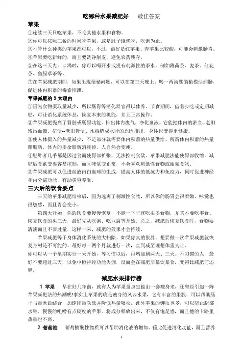 吃哪种水果减肥好   最佳答案