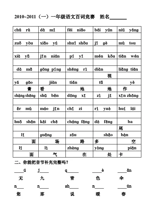 一年级语文百词