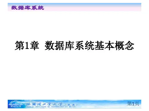 数据库课件(哈工大)