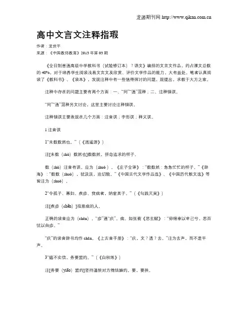 高中文言文注释指瑕