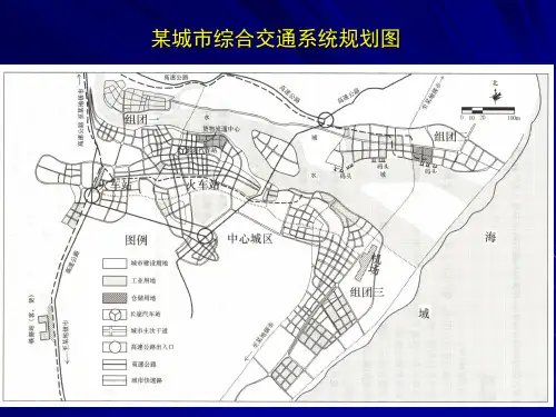 第四章 城市对外交通规划