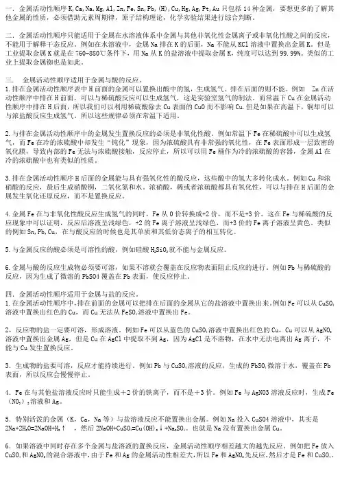 金属活动性顺序应用