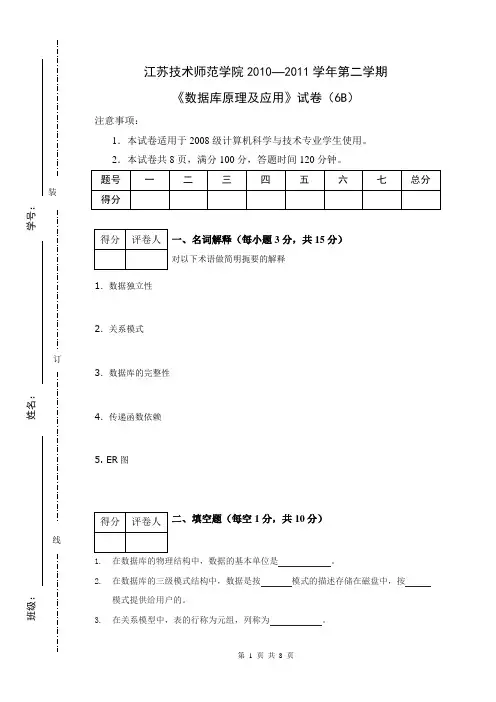 数据库原理与应用试卷及答案6B