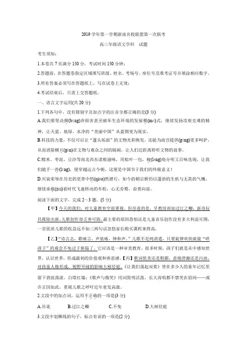 2020届浙江省浙南名校联盟高三上学期第一次联考试题 语文