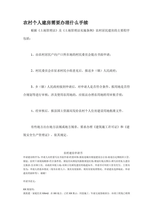 农村建房需要的手续