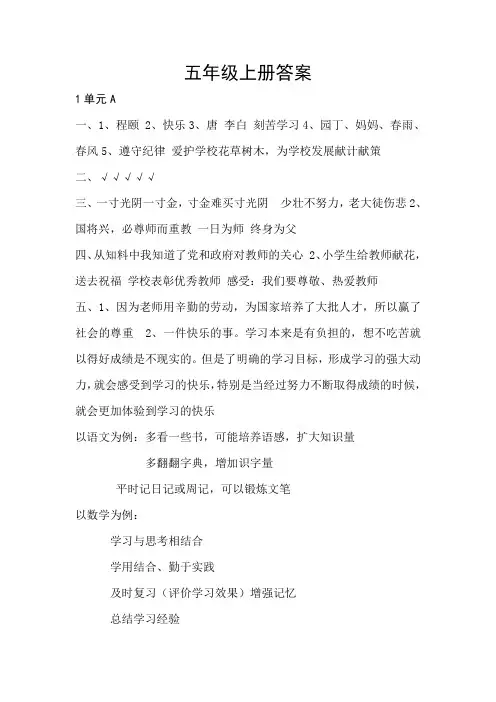 五年级品社上册答案.doc01