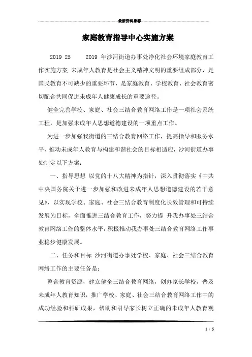 家庭教育指导中心实施方案