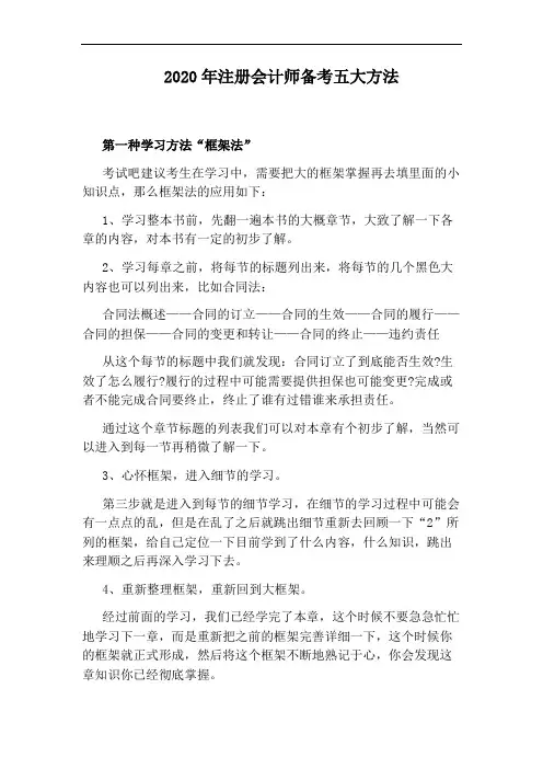 2020年注册会计师备考五大方法