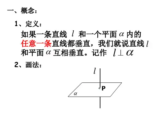直线和平面垂直的判定
