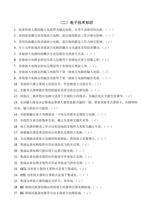 (二)电子技术知识