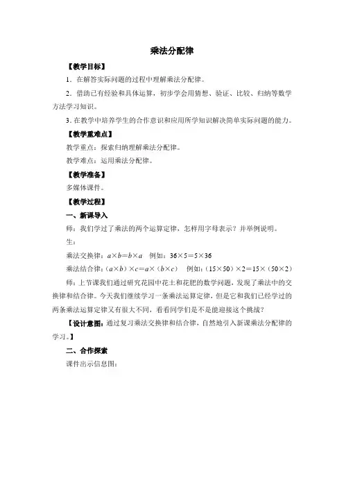 青岛版四年级下册数学《乘法分配律》