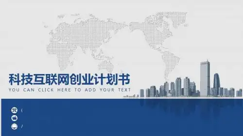 百辰PPT模板 商务计划书 办公行政 通用 (2)