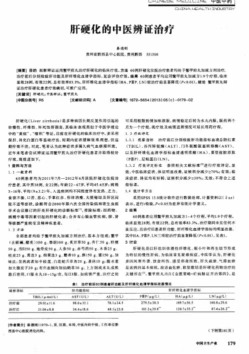 肝硬化的中医辨证治疗