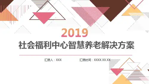 北京智慧养老平台
