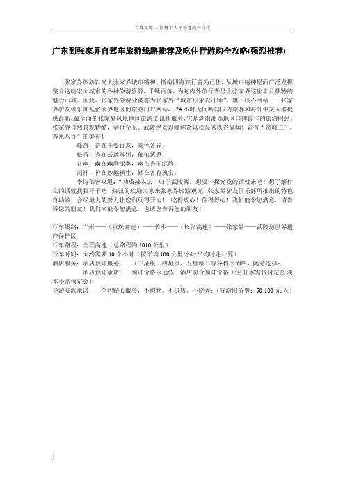 广东到张家界自驾旅游攻略