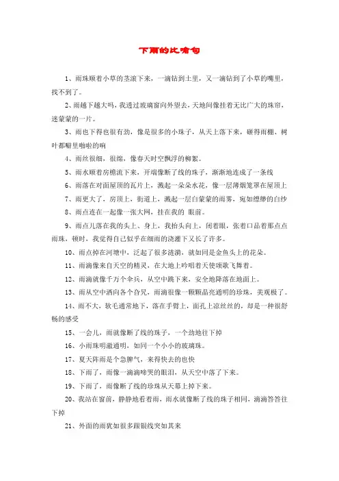 下雨的比喻句