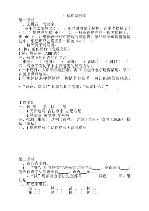 部编版四年级语文下册《5琥珀》课时练及答案【优选】