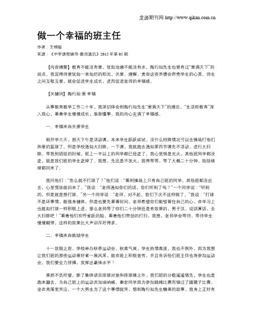 做一个幸福的班主任