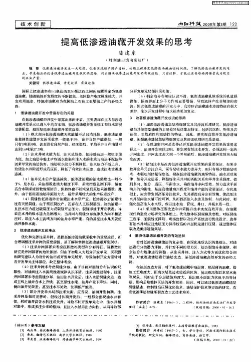 提高低渗透油藏开发效果的思考