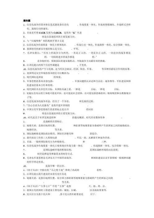 军事理论题库资料