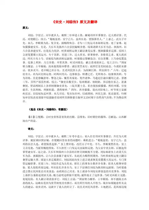 高中语文 课外古诗文《宋史 刘综传》原文及翻译