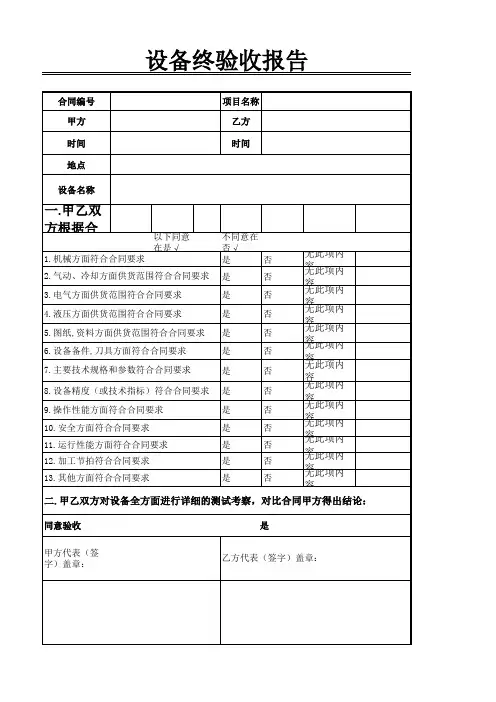 设备验收报告