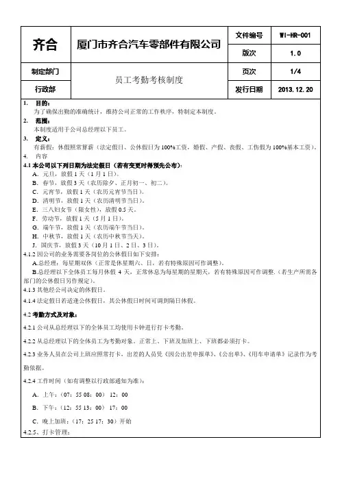 员工考勤考核制度